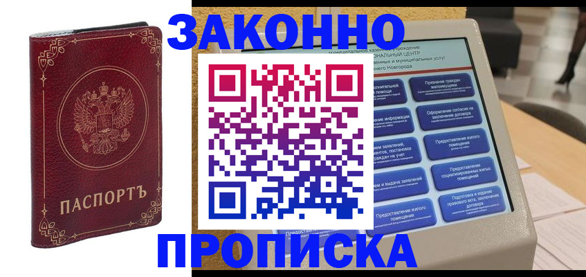 прописка в квартире в Каргате